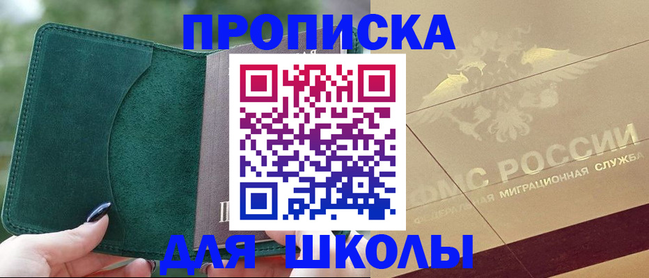 прописка в Свердловской области